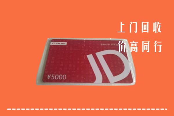 揭阳回收京东卡
